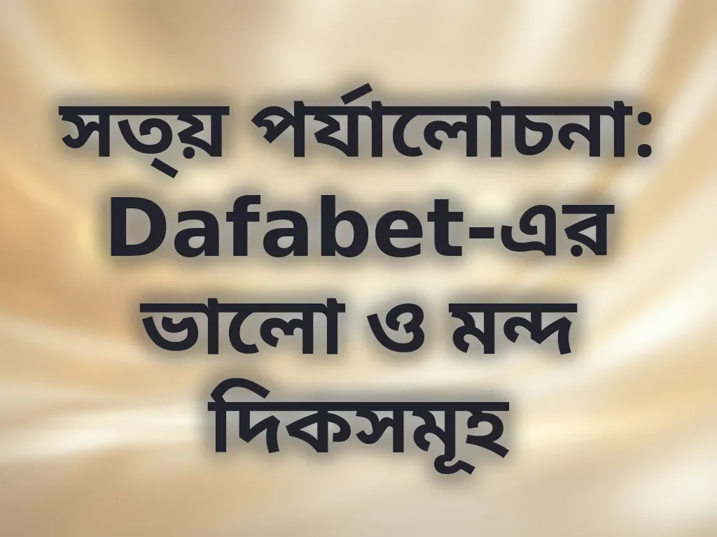 সত্য় পর্যালোচনা